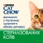 Cat Chow Sterilised консерва для стерилизованных кошек с ягненком и зеленой фасолью, 85 г 2