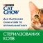 Cat Chow Sterilised сухой корм для стерилизованных кошек с курицей 2