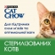 Cat Chow Sterilized сухой корм для стерилизованных котов с индейкой 2