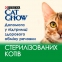 Cat Chow Sterilised консерва для стерилізованих котів із куркою та баклажанами, 85 г 2