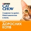 Cat Chow Adult консерва для кошек с курицей и цуккини, 85 г 2
