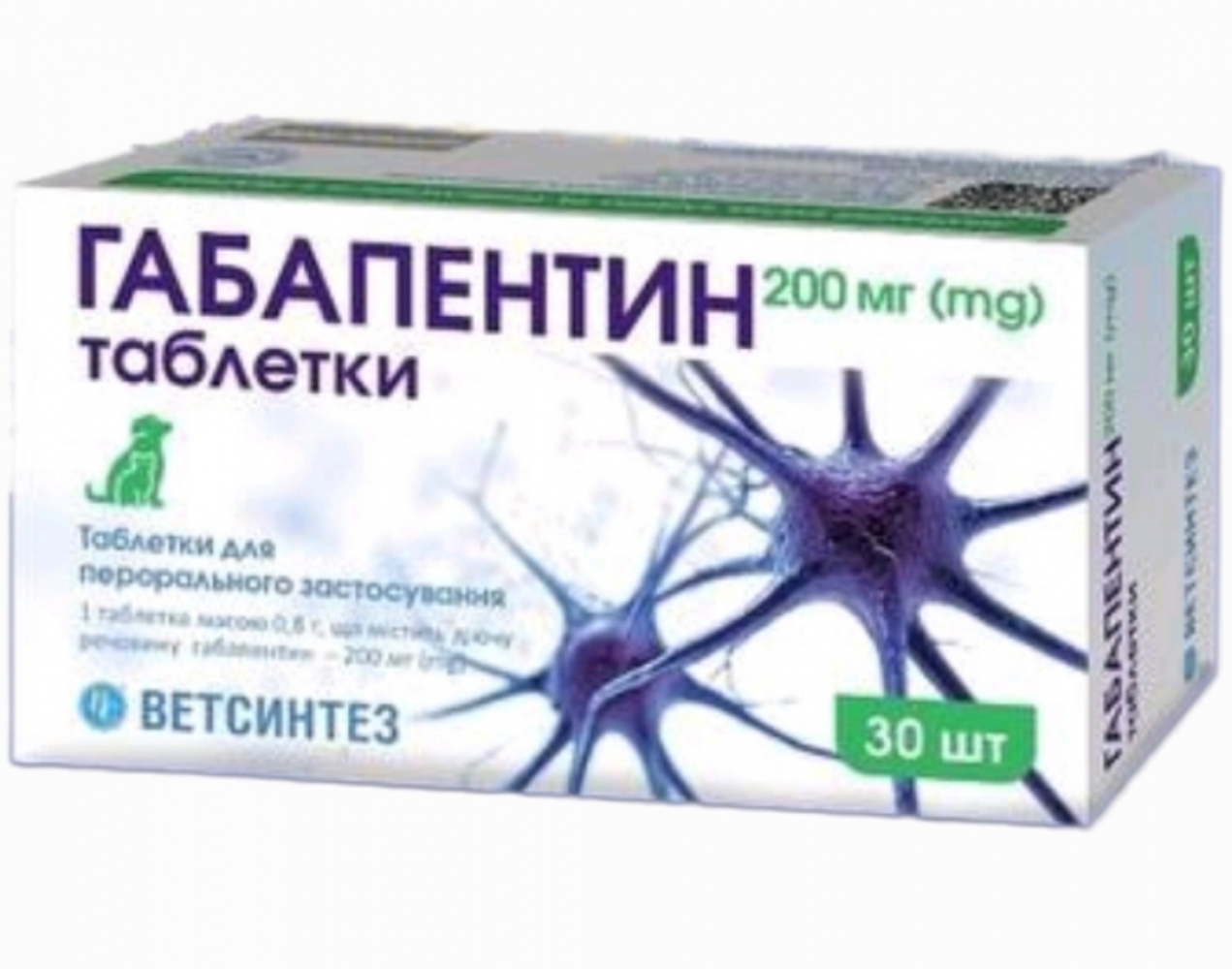 Таблетки Габапентин Ветсинтез Успокоительные 200 мг. 