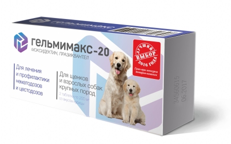 Гельмимакс 20 для щенков и взрослых собак крупных пород 2 таблетки \ 200 мг