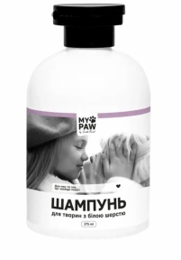 Шампунь My Paw by Santa Fruit для тварин з білою шерстю, 275 мл