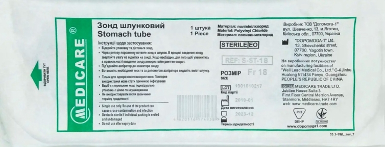 Зонд шлунковий