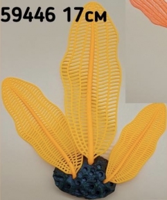 Растение аквариумное силиконовое 17 см