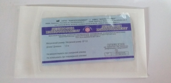 Десмосин шовный монофиламент 1,5м, Украина